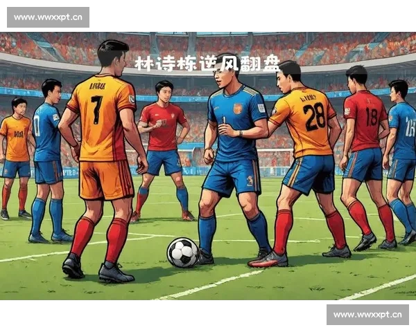 足球赛事深度解析：球队战术布局与球员表现全面剖析 - 副本 - 副本 - 副本